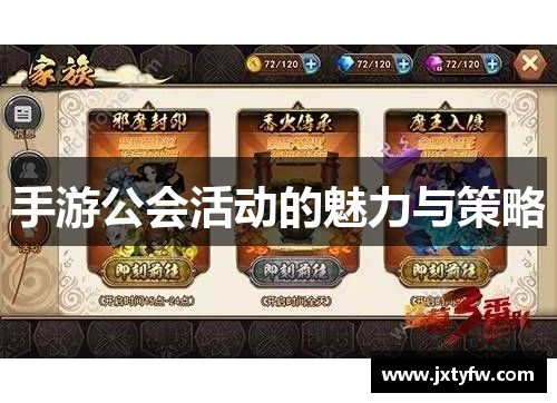 手游公会活动的魅力与策略