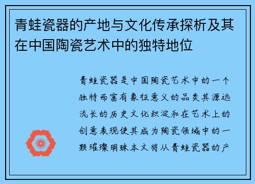 青蛙瓷器的产地与文化传承探析及其在中国陶瓷艺术中的独特地位