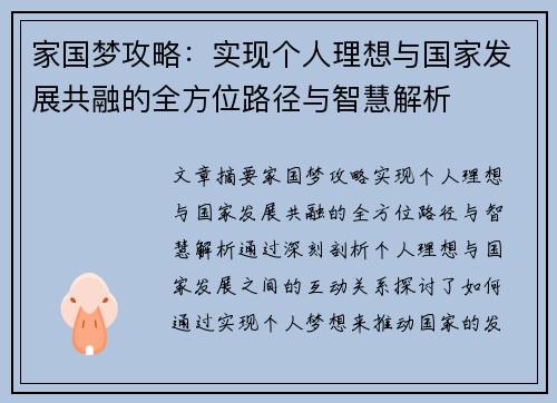 家国梦攻略：实现个人理想与国家发展共融的全方位路径与智慧解析