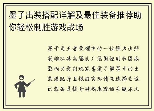 墨子出装搭配详解及最佳装备推荐助你轻松制胜游戏战场